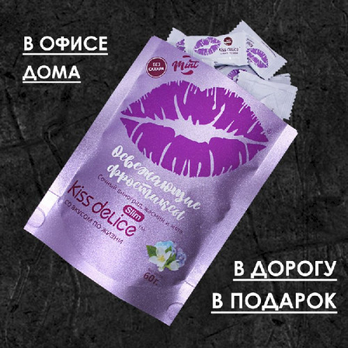 Леденцы Kiss Delice - Виноград, жасмин и мята